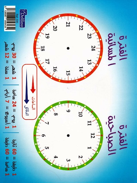 Librairie Bouarroudj - بطل قراءة الساعة 00112